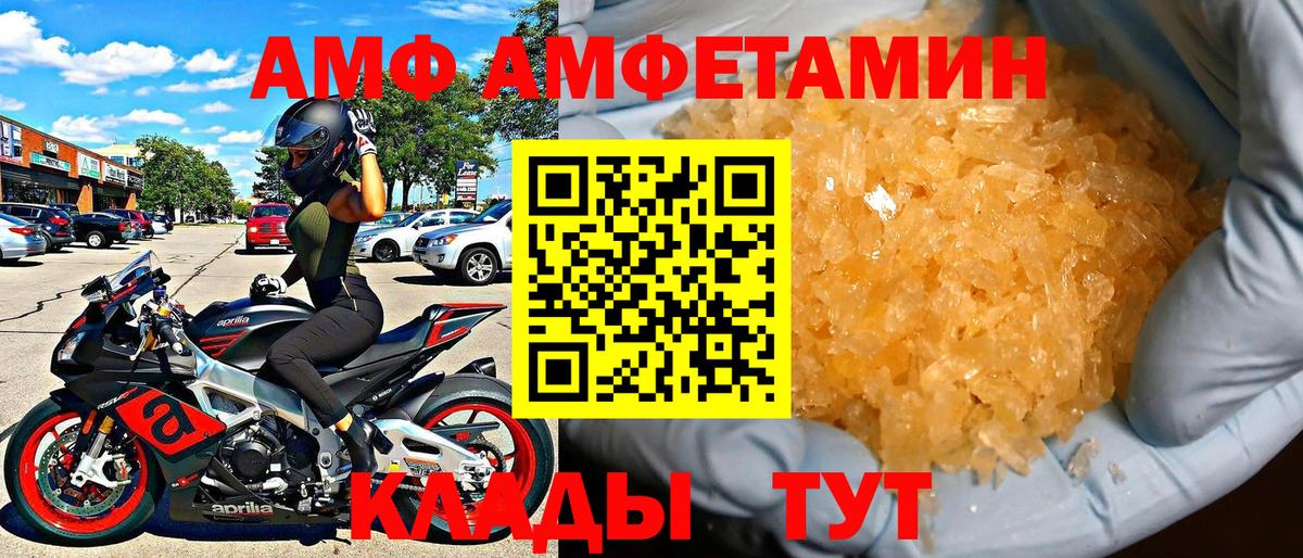 Урюпинск  АМФЕТАМИН 98%  Амфетамин  Вход с VPN 