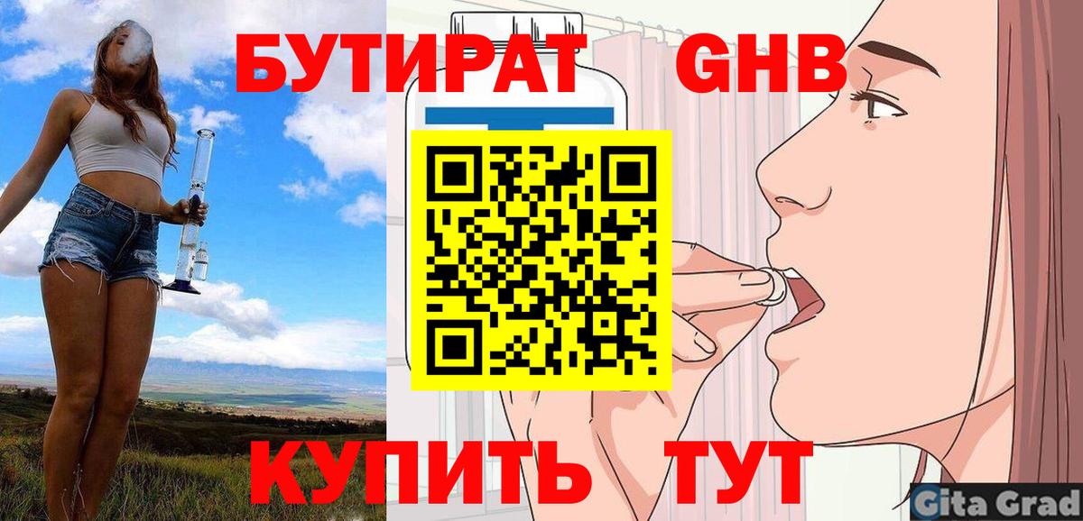 Урюпинск  Бутират 99%  Вход с VPN 
