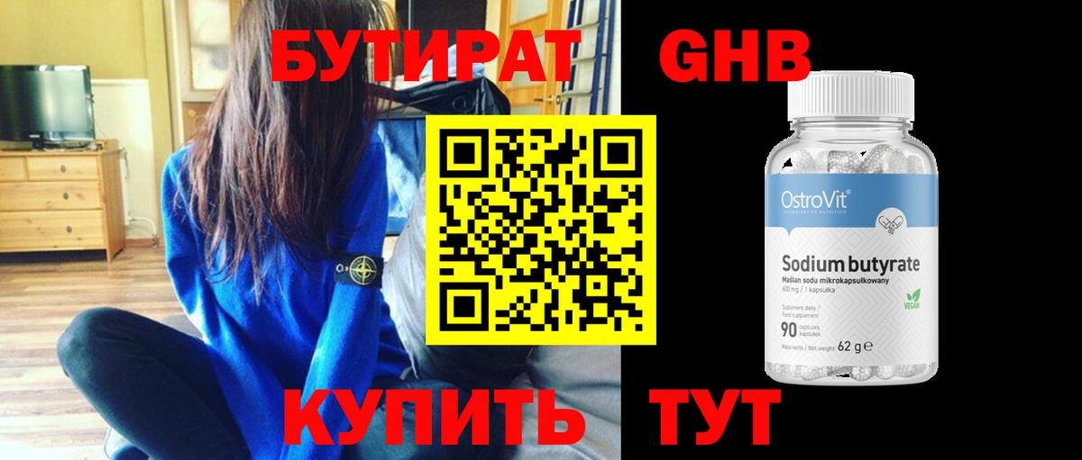 БУТИРАТ бутик Урюпинск