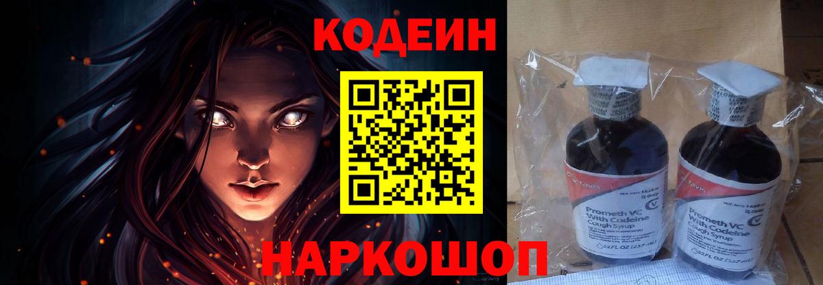 Кодеин напиток Lean (лин) Урюпинск