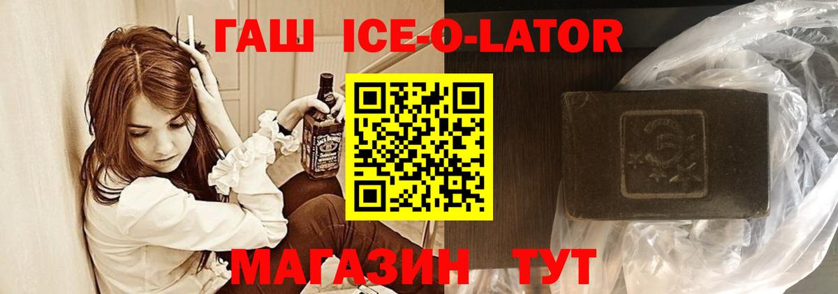 Гашиш ice o lator  Вход с VPN  Урюпинск 