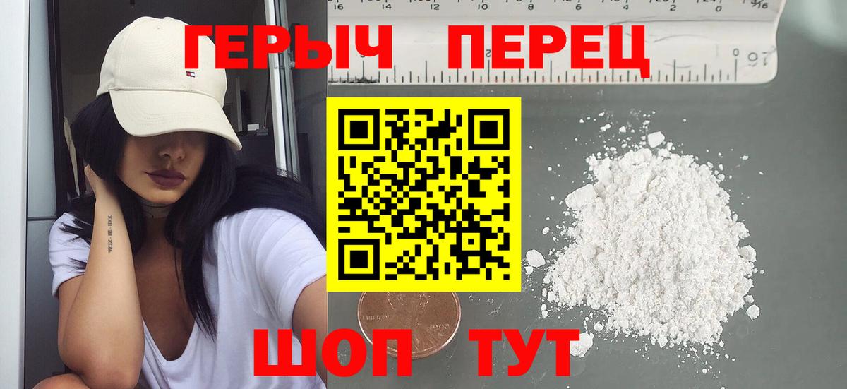 Урюпинск  ГЕРОИН белый  Вход с VPN 