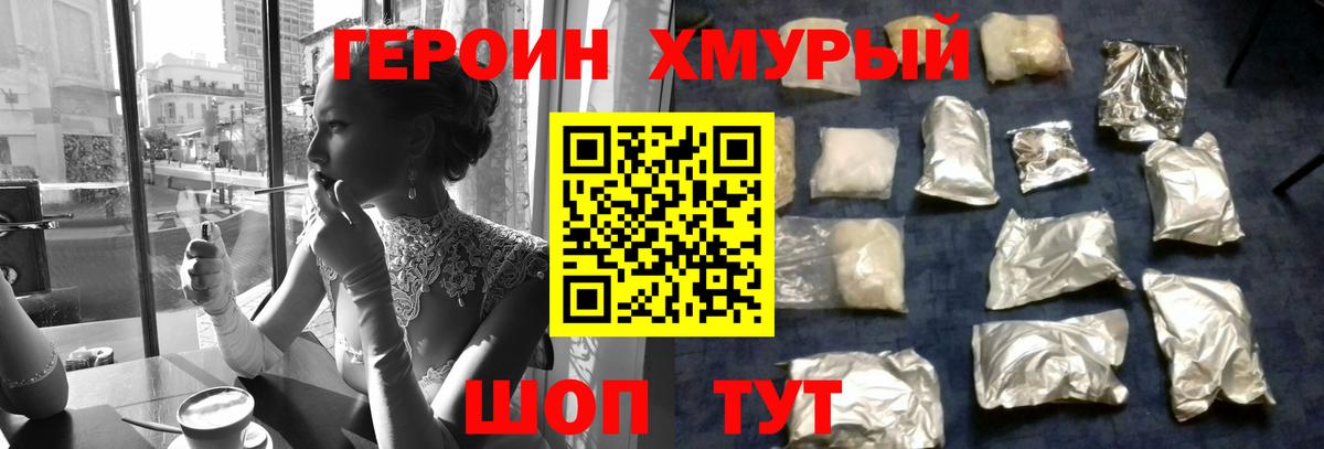 ГЕРОИН VHQ Урюпинск