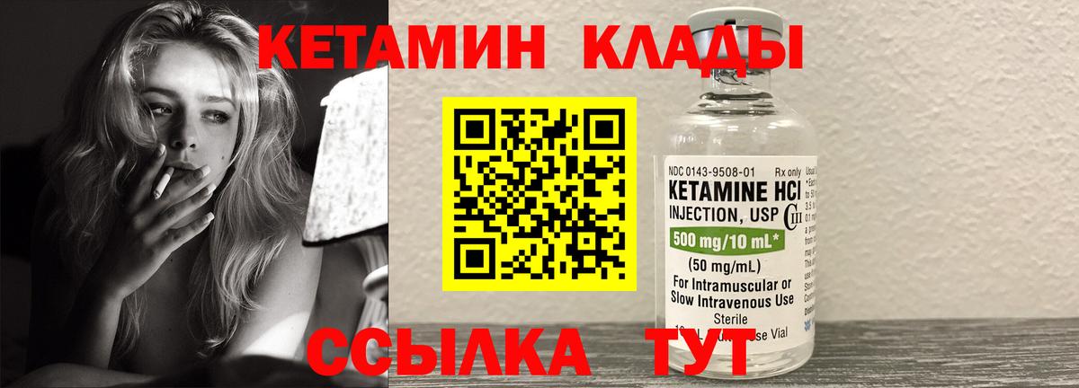 Урюпинск  КЕТАМИН VHQ  Вход с VPN 