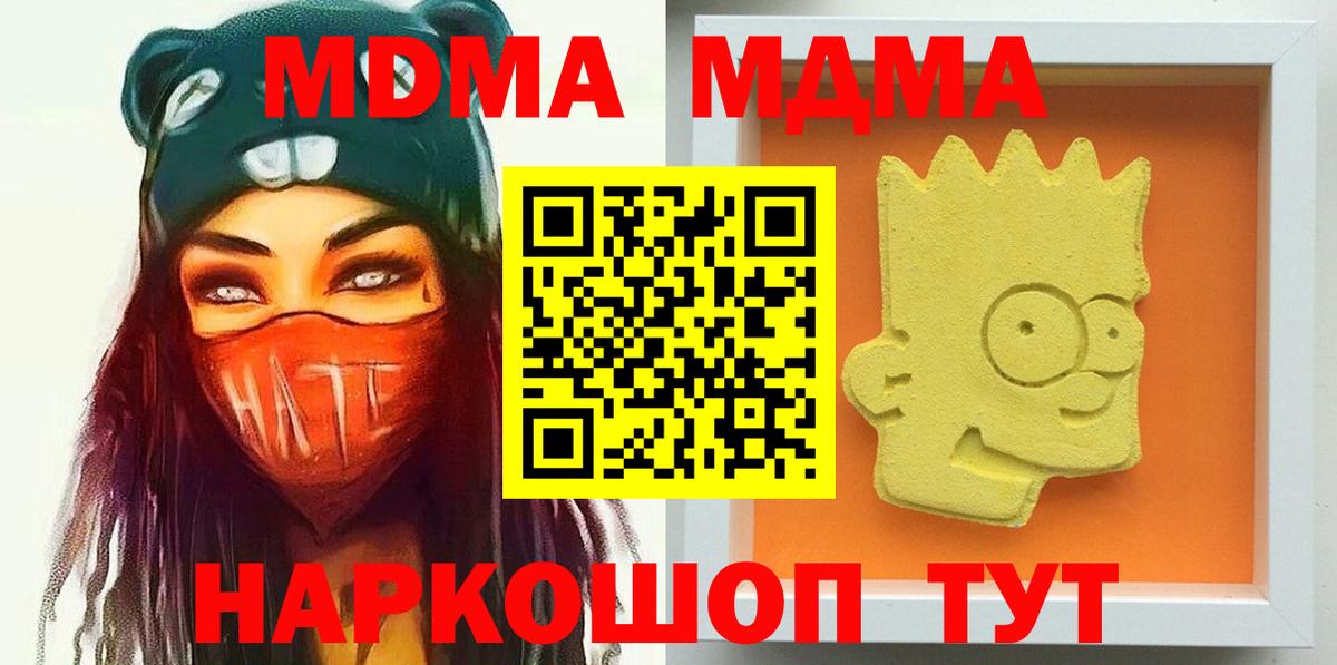МДМА crystal  МДМА  Урюпинск  МДМА кристаллы  Вход с VPN 