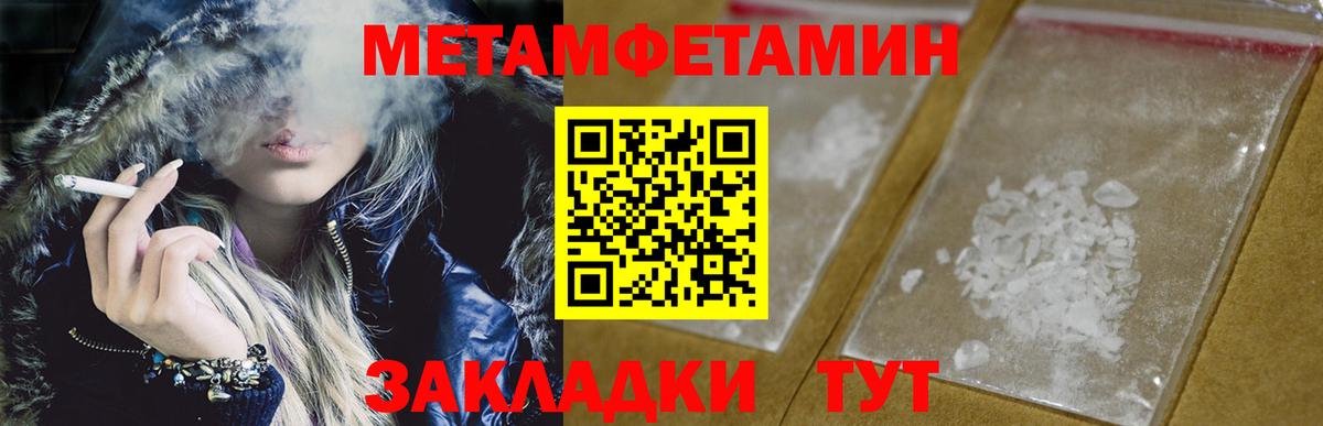 Метамфетамин кристалл  Вход с VPN  Урюпинск  Метамфетамин кристалл 