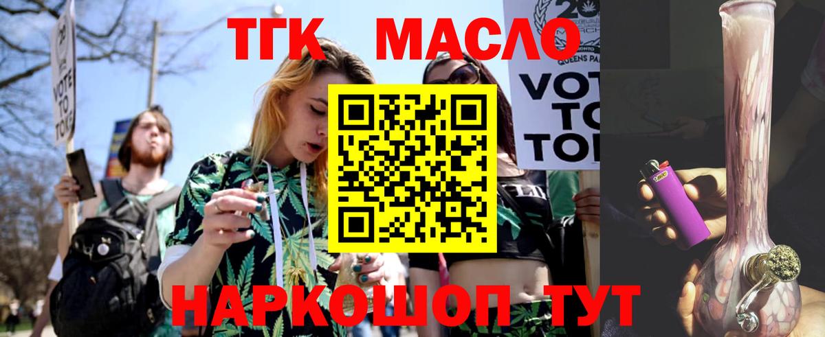 Дистиллят ТГК THC oil Урюпинск
